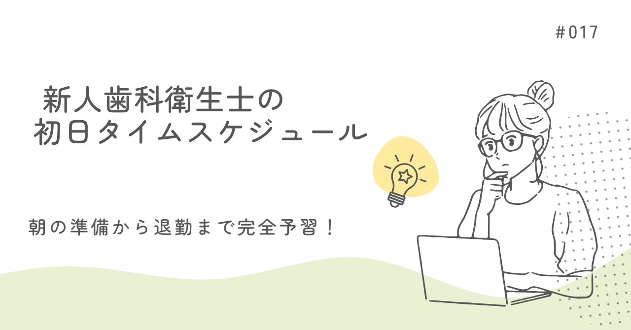 朝の準備から退勤まで完全予習！