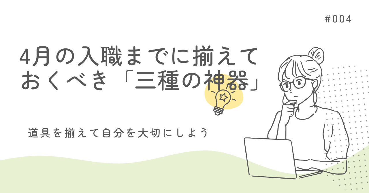 歯科衛生士 新人 持ち物 おすすめ